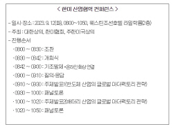 대한상의 ‘한미 산업협력 콘퍼런스’ 개최