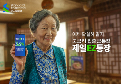 SC제일은행, 배우 김영옥과 ‘제일EZ통장’ 광고캠페인