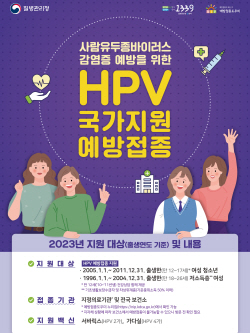 안동시, HPV 예방접종 적극 독려