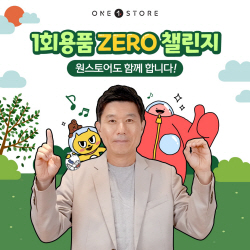 전동진 원스토어 대표, ‘1회용품 제로 챌린지’ 동참