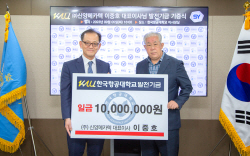 이중호 신양메카텍 대표, 한국항공대에 발전기금 1천만원 기부