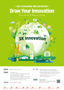 SK이노베이션 계열, 2023 하반기 신입사원 뽑는다