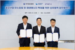 중부발전, 철강협회-에넬엑스코리아와 탄소중립 협력