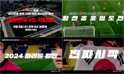 TV조선, 오늘(6일)부터 AFC U-23 아시안컵 예선전 단독 생중계