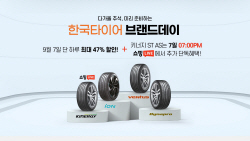 한국타이어, 네이버 브랜드데이 프로모션·라이브 커머스 진행