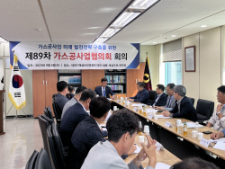 가스공사업협의회, 제89차 정기회의 개최…"제도개선·혁신 노력 약속"