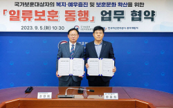 캠코, 국가보훈대상자 지원 위한 업무협약 체결