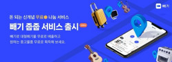빼기, 신개념 무료 나눔 서비스 ‘줍줍’ 출시