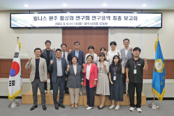 [포토]원주시의회 웰니스 원주 활성화 연구회, 최종보고회 개최