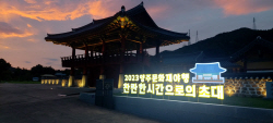 ‘2023 양주문화재 야행’ 15일개막…가을정취 물씬