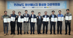 전남도, 분산에너지 활성화 자문위 위촉