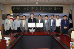 신안군-한국전력공사, 신안 지역 전력설비 구축 추진