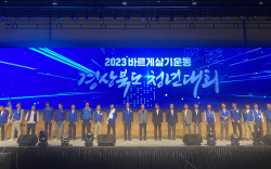 경북도, 2023 바르게살기운동 청년대회 개최