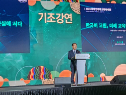 경희사이버대 김지형 교수, ‘2023 세계 한국어교육자 대회’ 기조 강연
