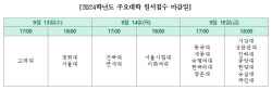 11일부터 2024학년도 수시 모집 진행