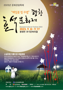 평창 효석문화제 8일 개막...15만평 메밀꽃밭에 