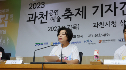 2023 과천공연예술축제 22일개막…키워드 ‘터’