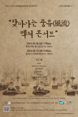 경기문화재단, 경기예술지원 ‘모든예술 31’ 의왕시 예술단체 공연 개최