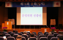 전문건설공제조합, 임시총회서 운영위원 5명 선출