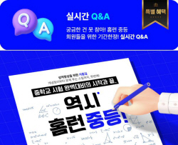 아이스크림 홈런 ‘시험대비 실시간 Q&A’ 서비스 론칭