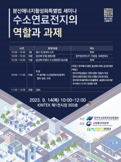 수소연료전지협회, 