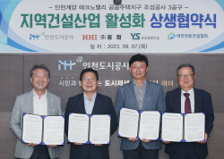 iH, 지역건설산업 활성화 위한 상생협약 체결