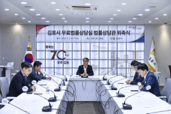 김포시 사법복지 실현 ‘가동’…무료법률상담관 위촉