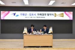 [포토뉴스] 김포시-가평군 자매결연 협약체결