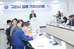 민선8기 구리시 투명-소통행정↑…매주 언론브리핑