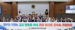 충남도의회, ‘교권 보호’ 관련 법안 개정 촉구