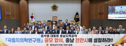 충남도의회,국립 치의학연구원 천안 설립 촉구