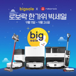 로보락, G마켓·옥션 ‘한가위 빅세일’ 청소기 최대 16% 할인