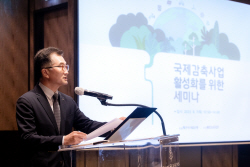 수출입은행, 온실가스 국제감축사업 세미나 개최