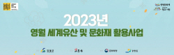 영월부 관아.상생문화재 