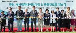 하나금융, 의정부시와 ‘국공립 새시대 하나어린이집’ 개원식