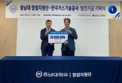 가스기술공사, 창업 생태계 활성화 발전기금 기탁