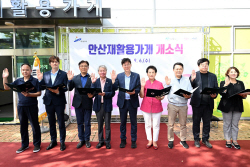 안산시 재활용가게 1호점 개소…자원순환 마중물