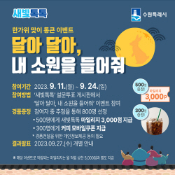 수원시 ‘달아 달아, 내 소원을 들어줘’   한가위 이벤트
