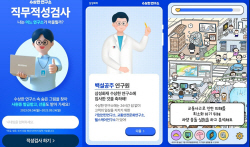삼성화재,  ‘수상한 연구소 직무적성검사’ 이벤트 시행