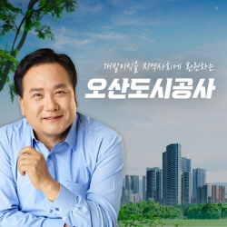 이권재 오산시장 "시민 80% 도시공사 설립에 찬성"