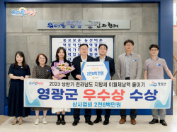 영광군, 2023년 지방세 체납액 관리 ‘우수’ 영예