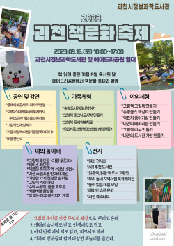 9월, 과천시 도서관 즐거움-휴식-힐링 ‘충만’