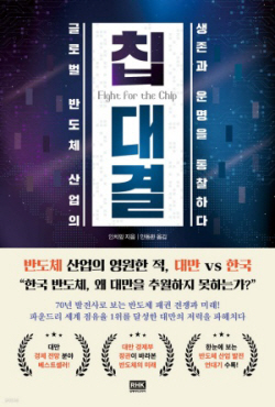 [신간도서] 칩 대결