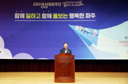 [포토뉴스] 파주시 양성평등주간 기념행사