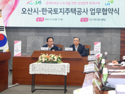 이권재 오산시장 "동반자적 관계인 LH와 함께 지역발전에 힘 모으자"