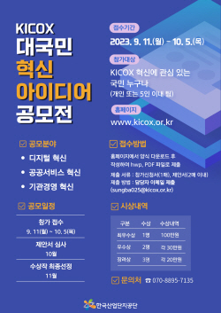 산단공, 대국민 혁신 아이디어 공모전 개최