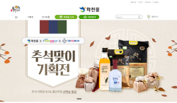화천 농산물, 추석맞이 온라인 쇼핑몰 대폭 할인