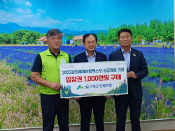 고성군산림조합, 산림엑스포 입장권 2000장 사전구매
