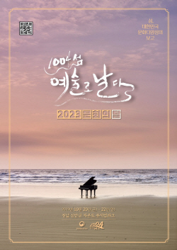 전남 신안서 ‘2023 대한민국 문화의 달’ 열린다