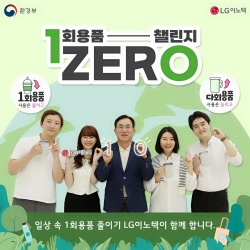 정철동 LG이노텍 사장 ‘일회용품 제로 챌린지’ 동참